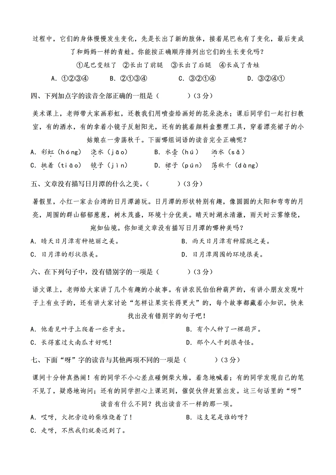 点进下载！18套二上期末情境试卷Word版⚡️