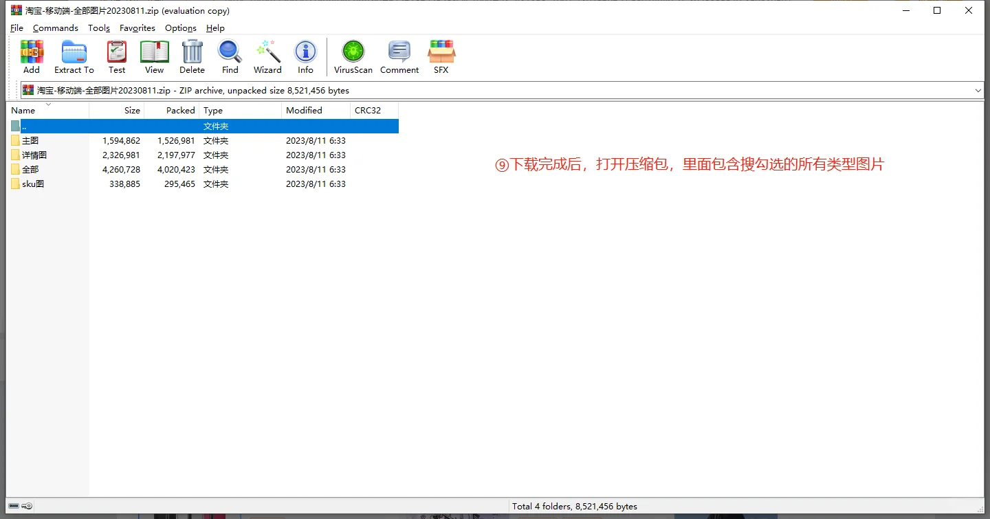 电商人必备！一分钟教你下载商品图片