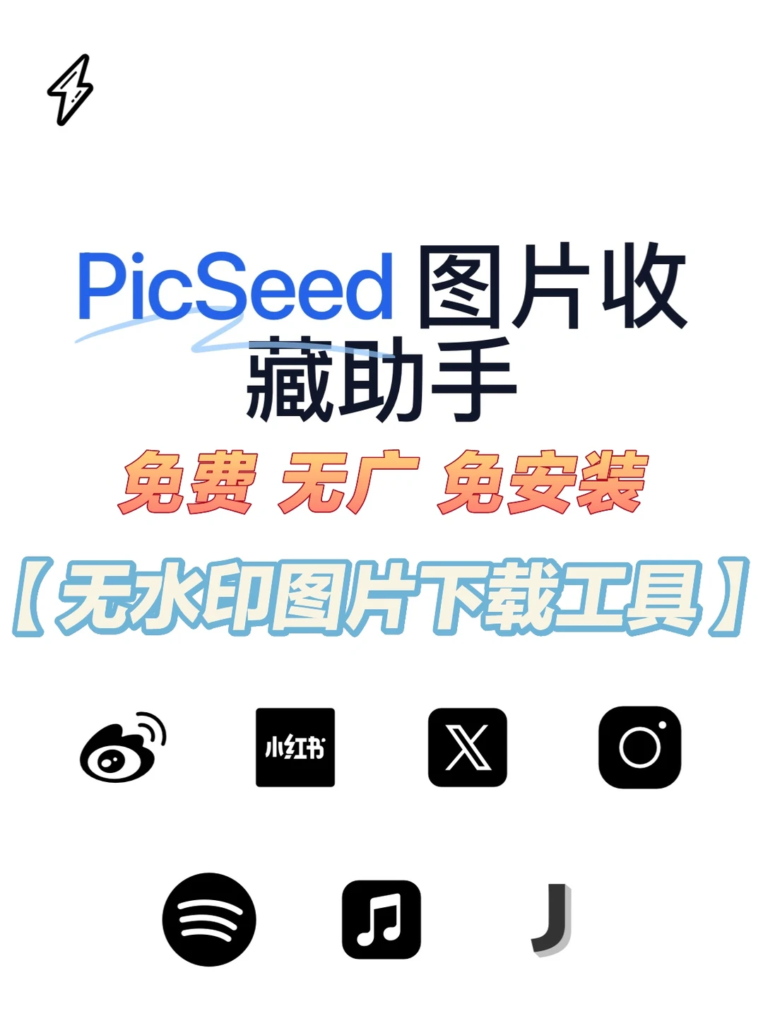 免费无广且免安装的无水印图片下载神器