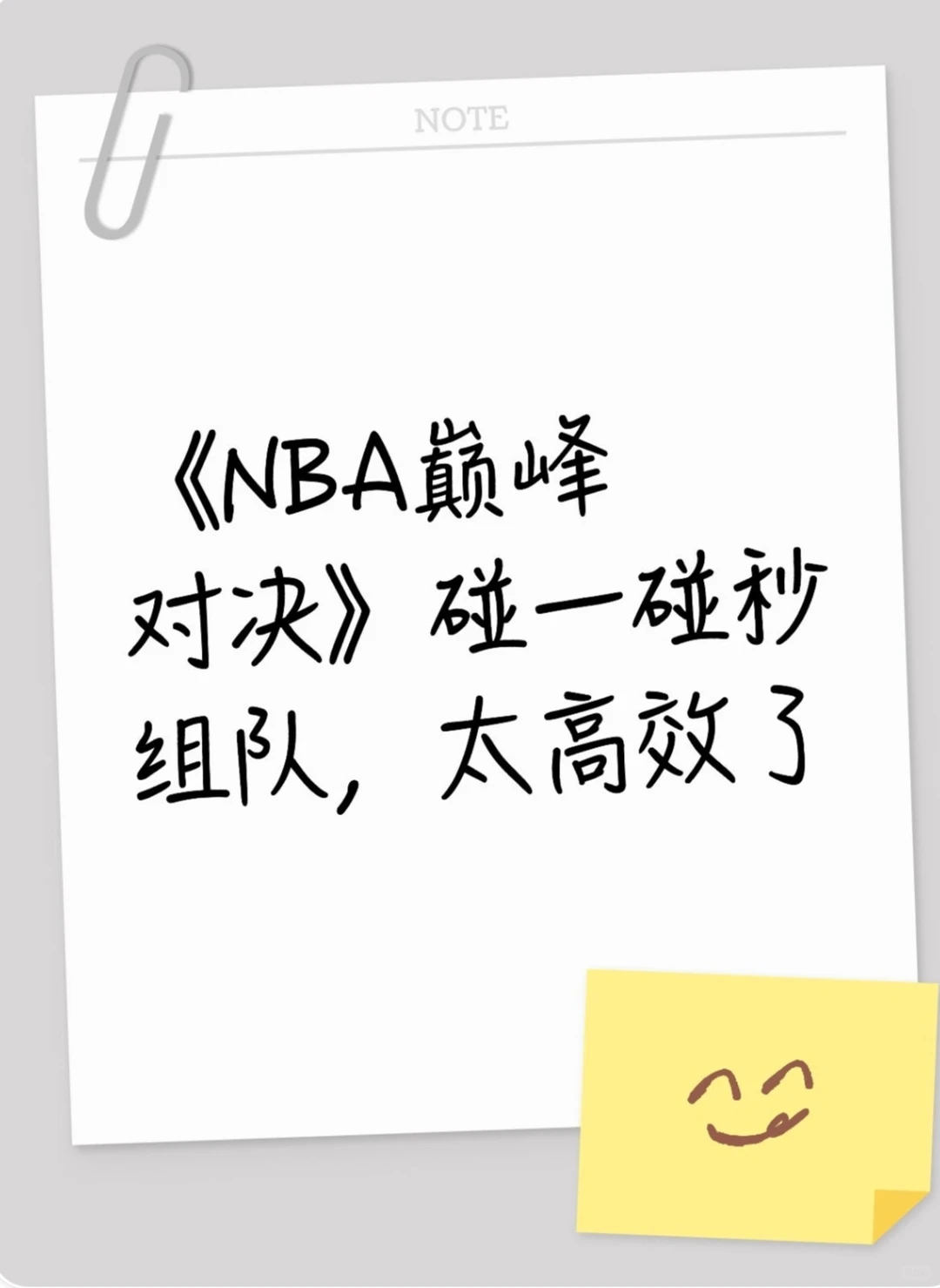 《NBA巅峰对决》碰一碰分享资源包，太高效
