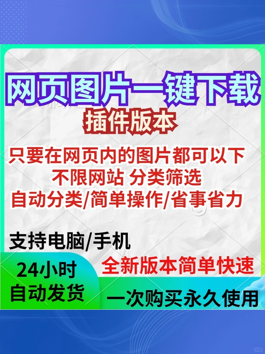 电商图片插件工具批量下载网页图片视频主图