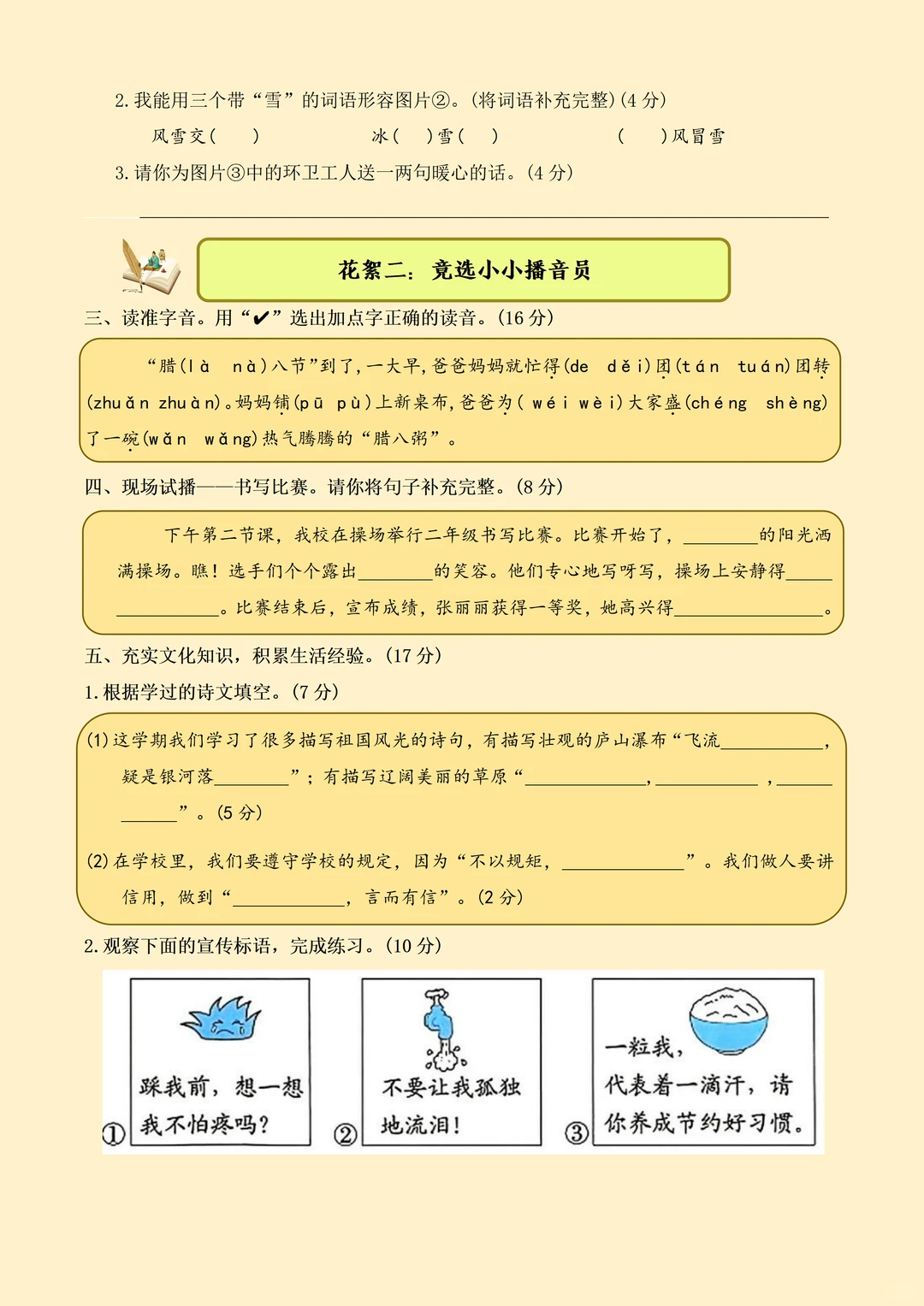 一键下载！18套二上期末情境试卷Word版带答