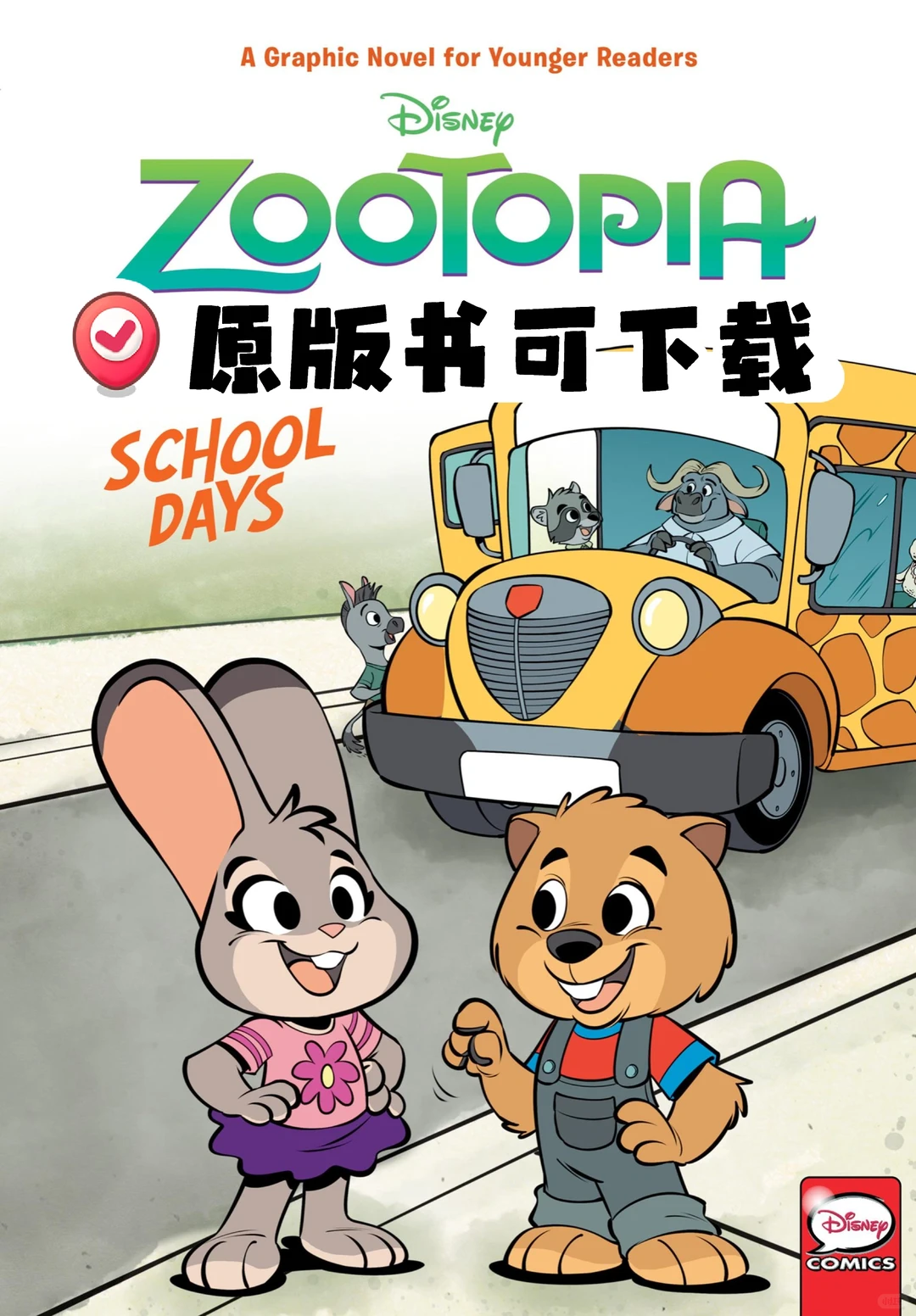 《疯狂动物城》漫画书资源分享3