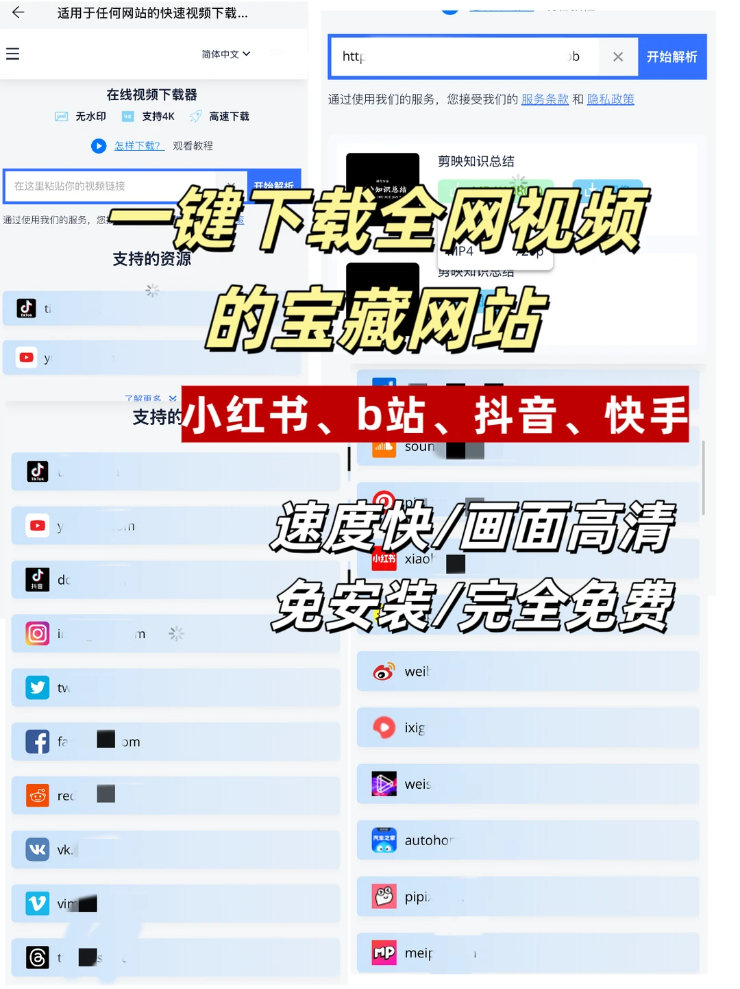 免费下载解析全网视频❓这个网站简单速度快