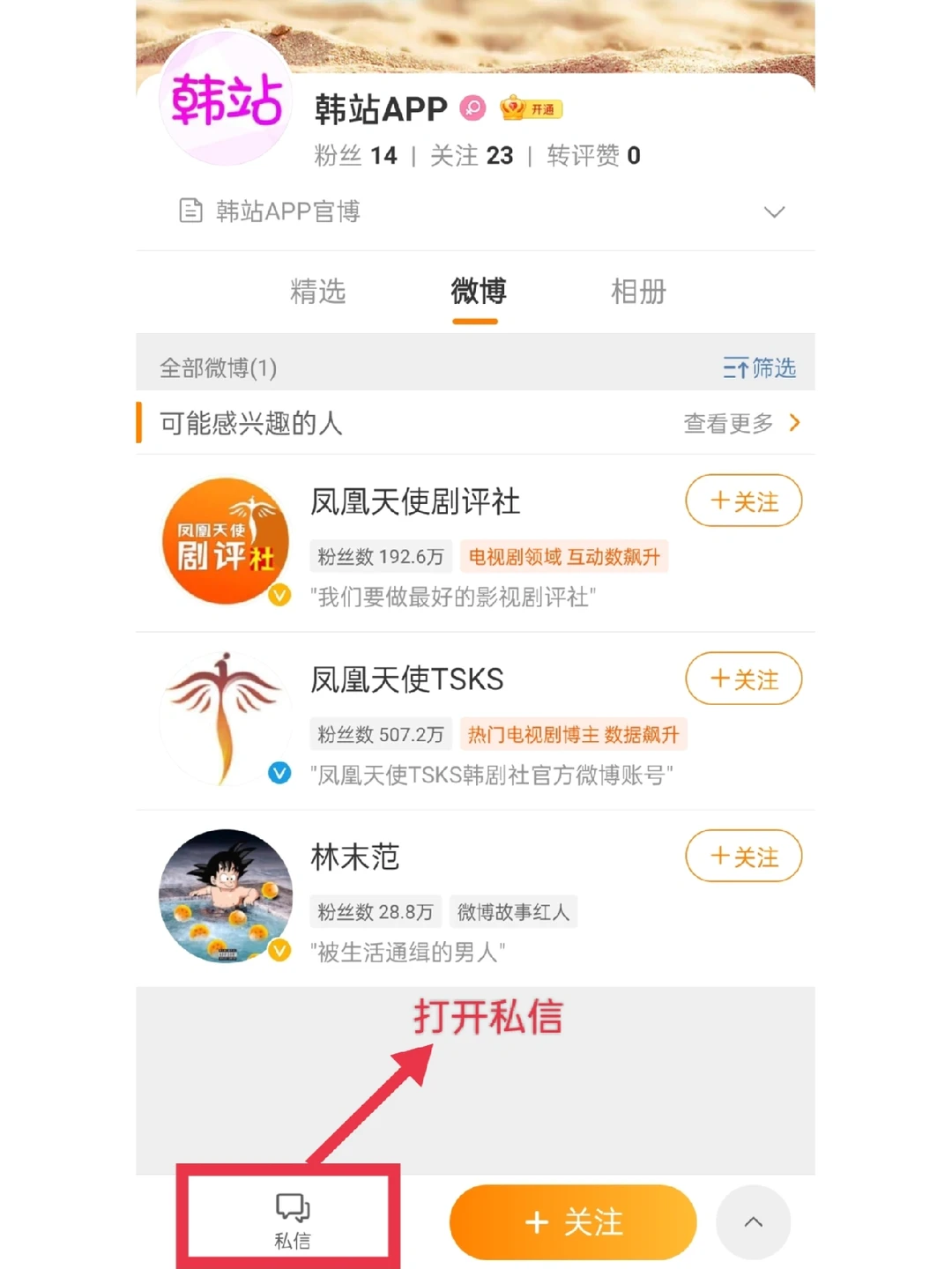 关于如何下载韩站APP