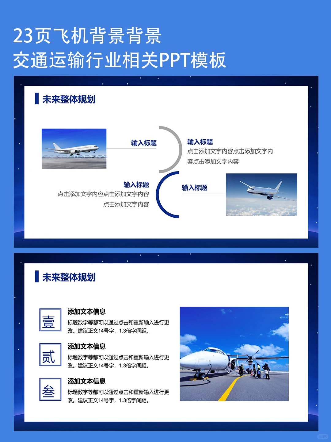航空公司工作汇报年终总结ppt模板素材下载
