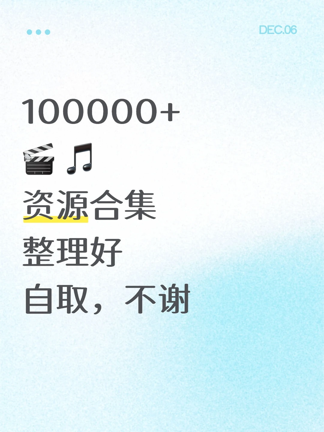 刚出炉的影音资源名单合集整理好了自取不谢