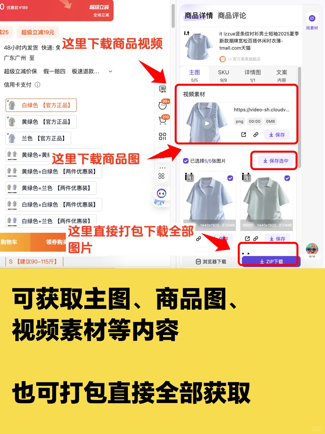 电商人必备❤️视频图片一键获取无水印
