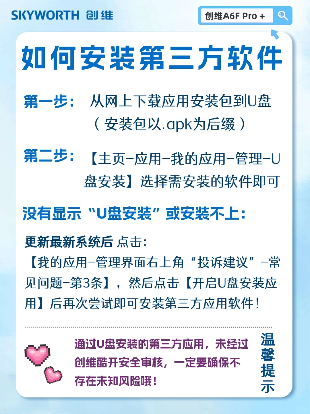 创维电视怎么安装第三方软件呢？