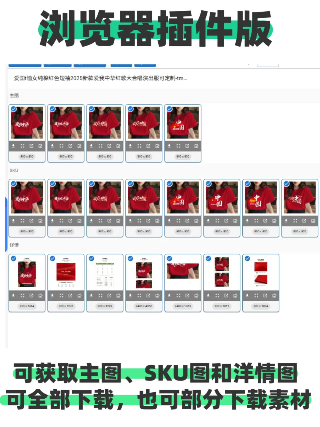 电商人速藏！一键扒图神器