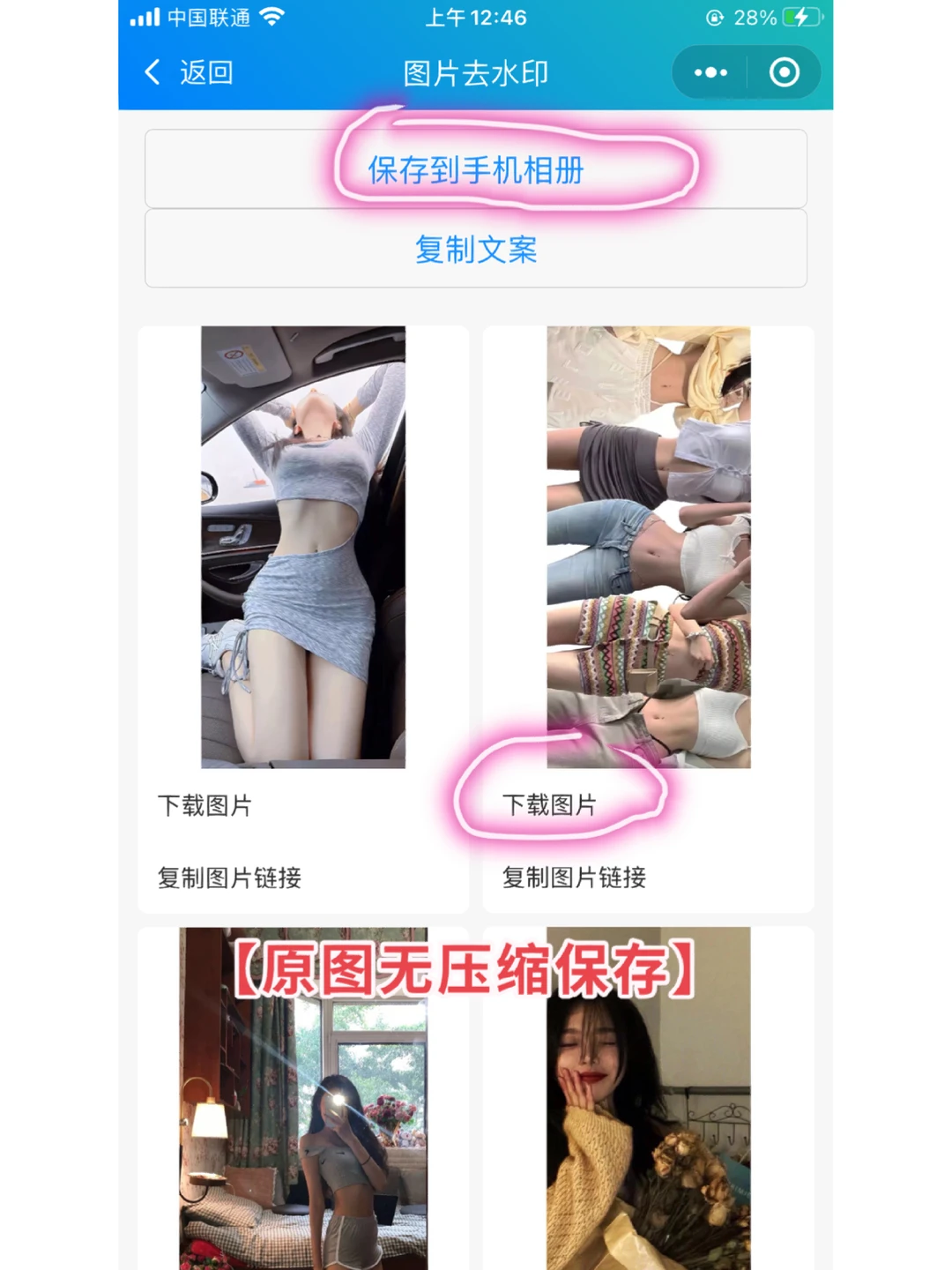 分享直接下载无水印原图方法～get