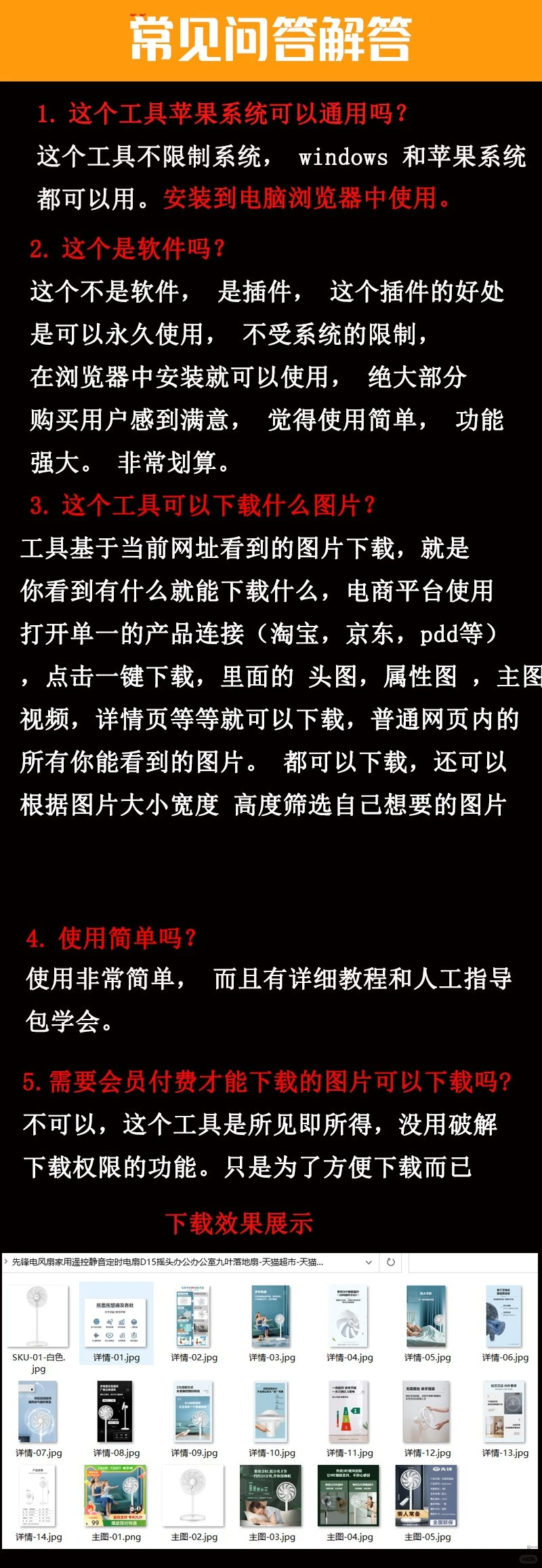 电商图片下载神器，一键搞定主图详情