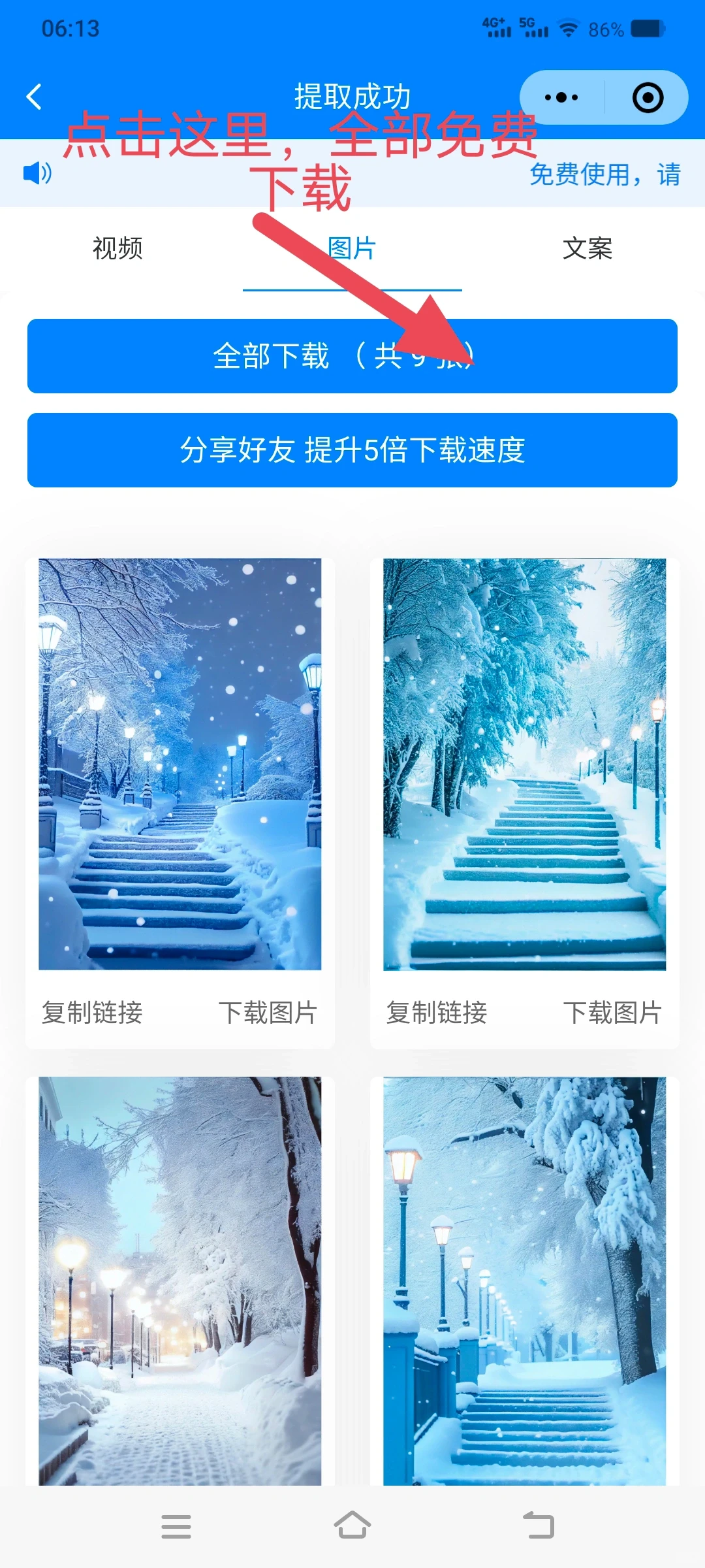 图片无水印下载教学