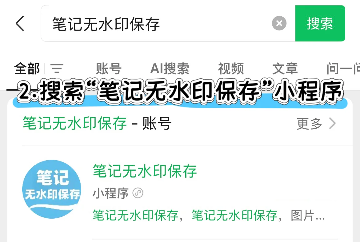 笔记无水印保存原图方法教程