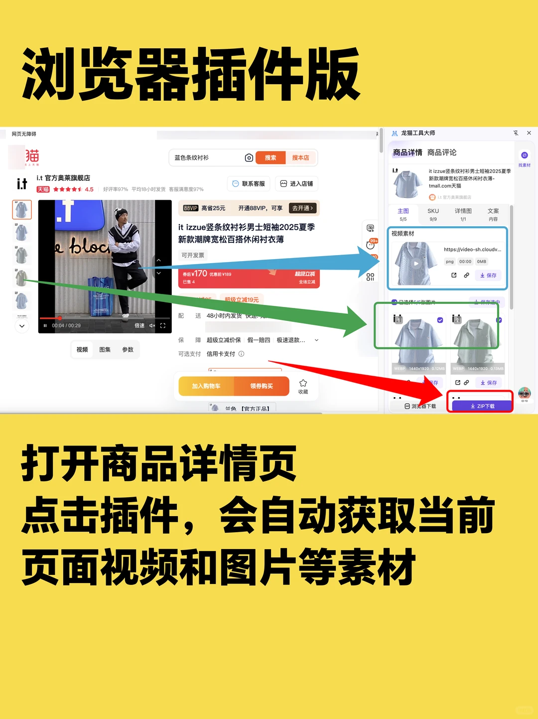 电商人必备❤️视频图片一键获取无水印