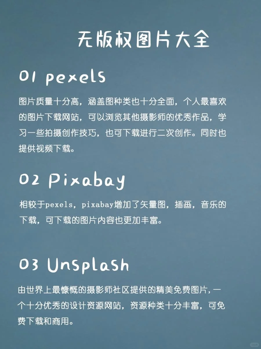 超级实用！七个免费无版权图片下载网站