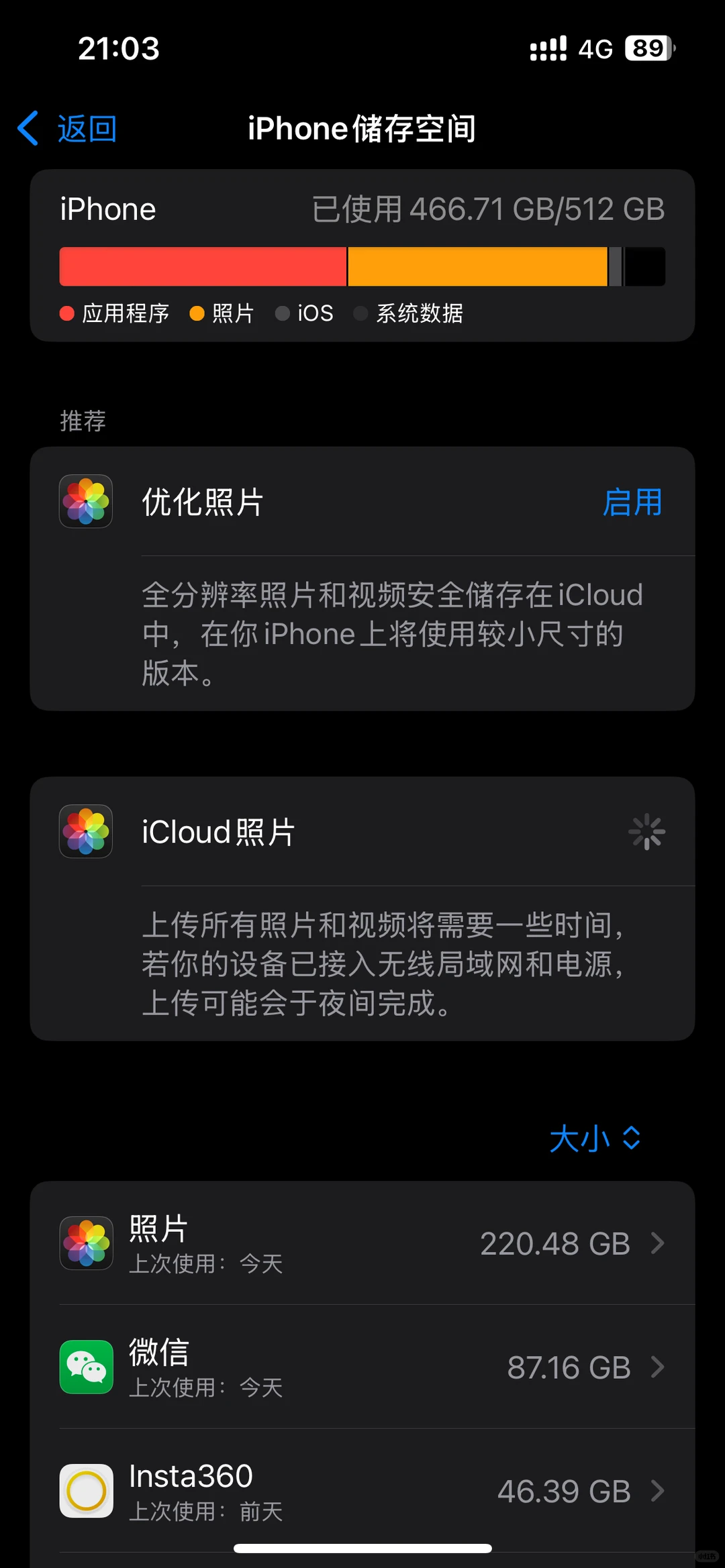 终于又删掉四个G了