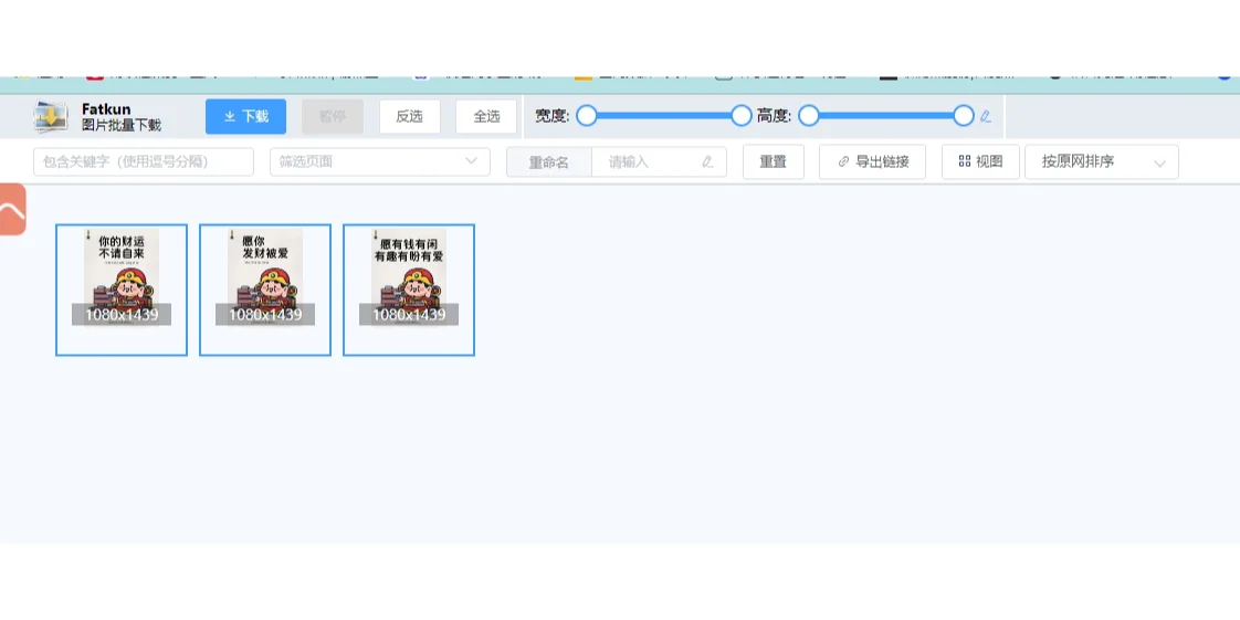 自用3年的工具！一键批量下载网页上的图片
