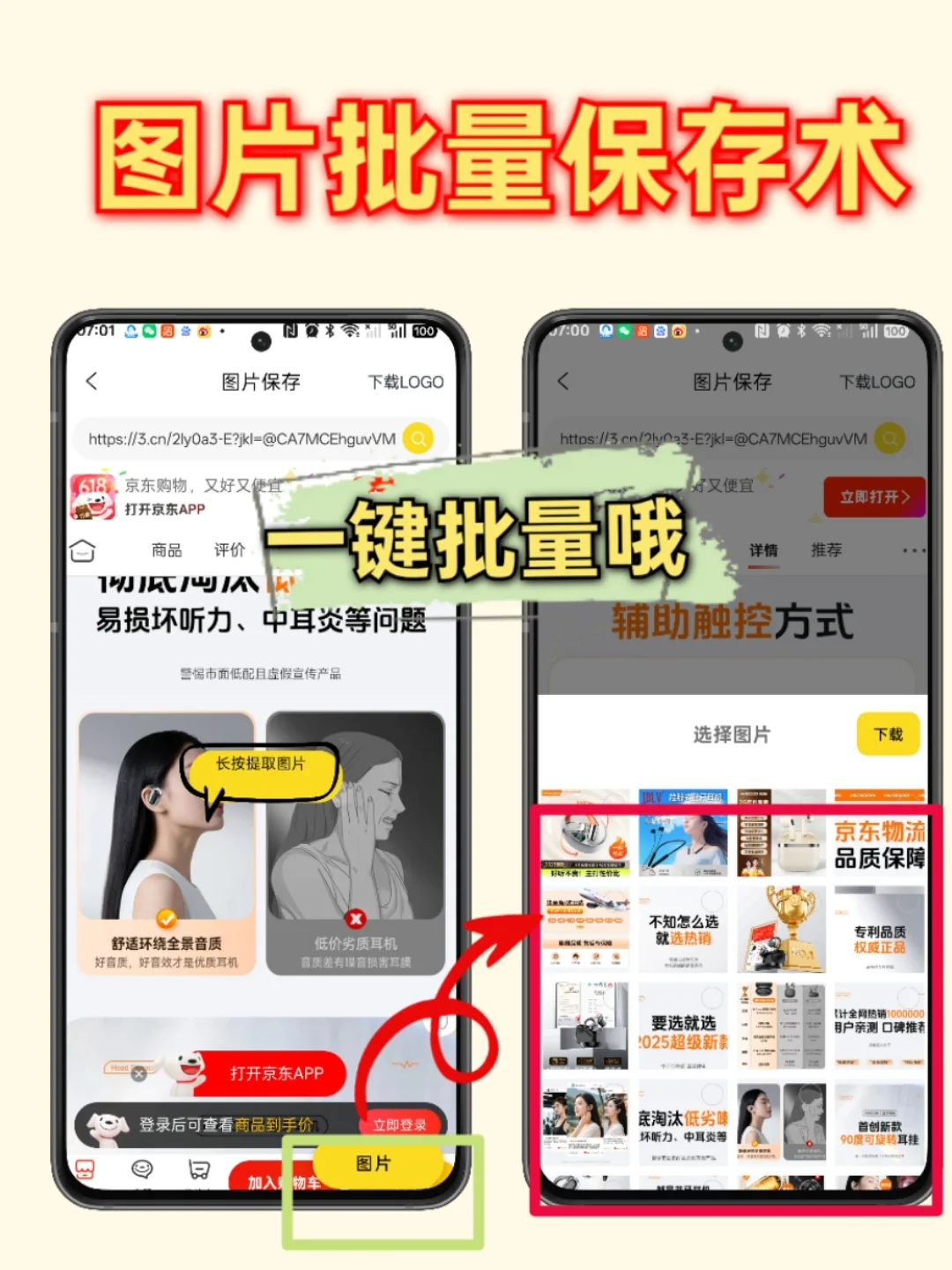 推荐自用图片批量下载神器，支持各电商平台