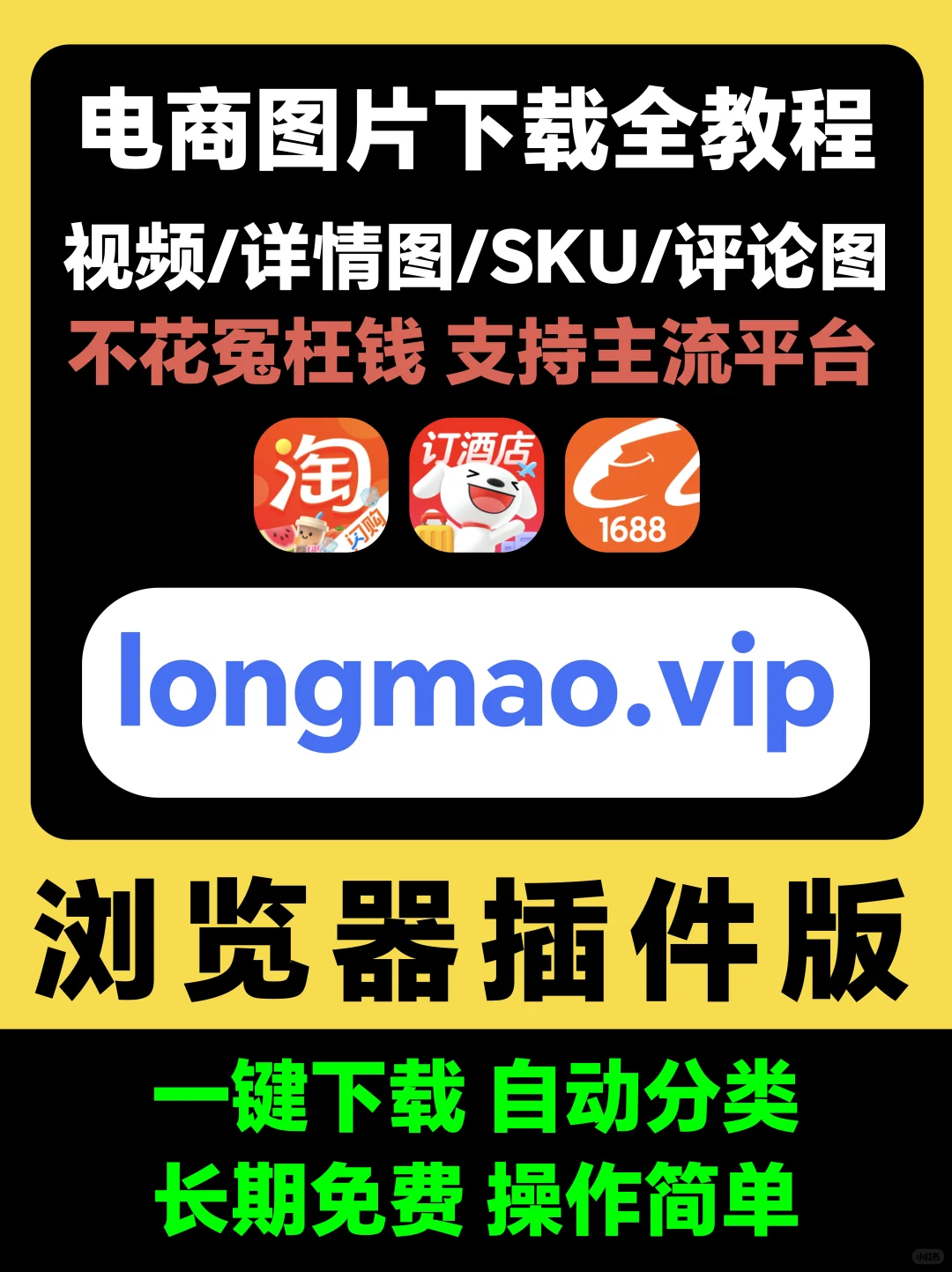 电商人必备❤️视频图片一键获取无水印