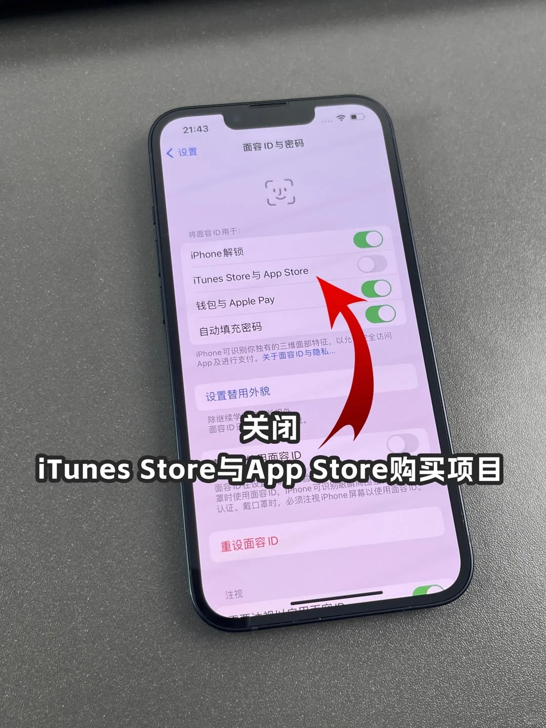 iPhone无需密码下载软件详细教程