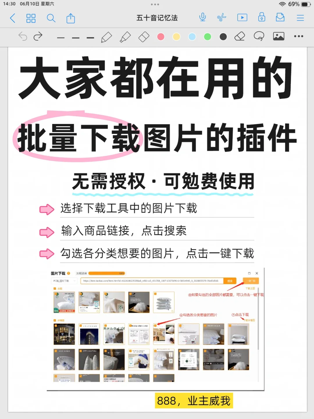 大家都在用的批量下载图片的插件