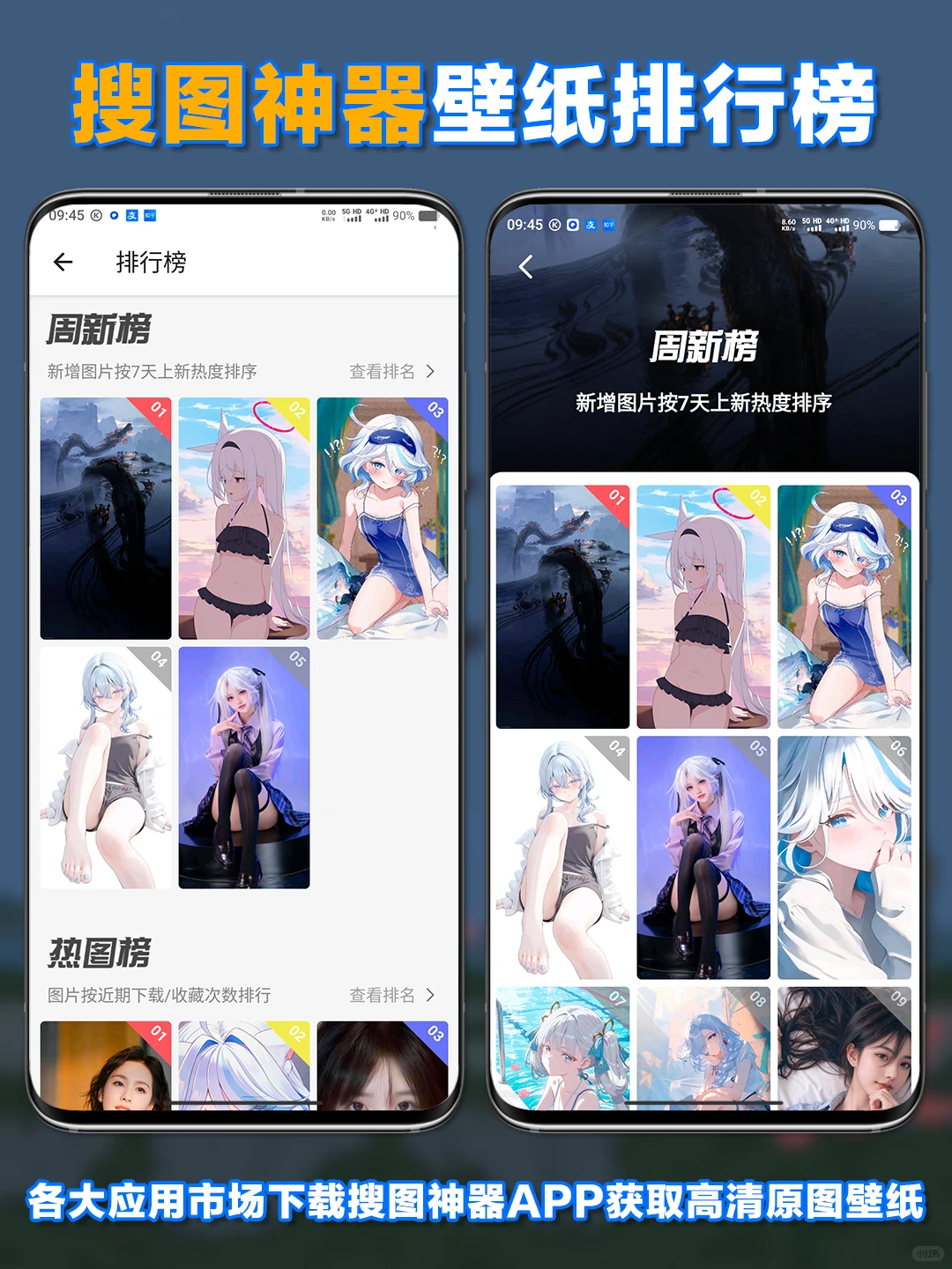 搜图神器壁纸排行周榜