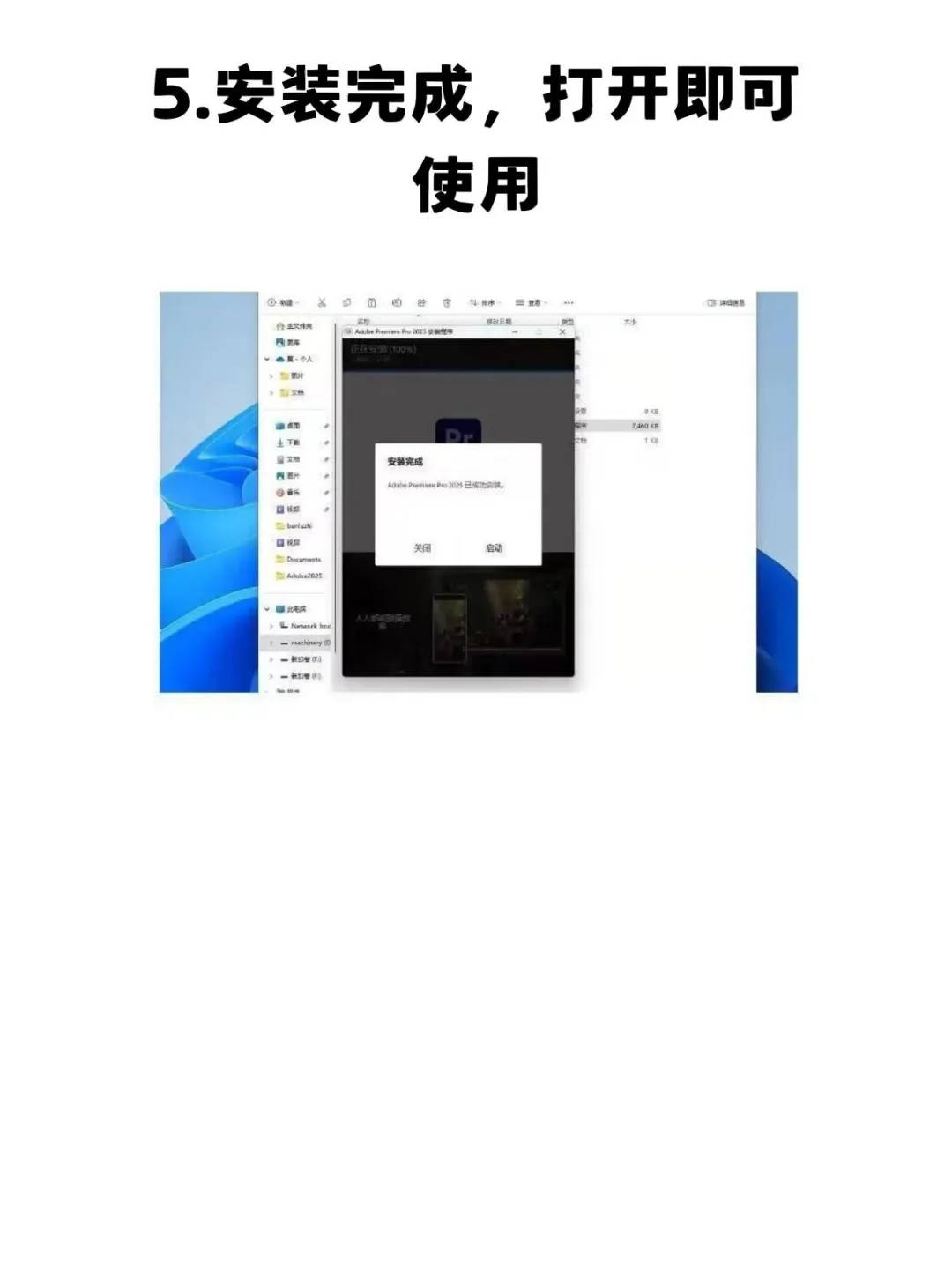 给大家带来剪辑PR安装包安装教程！