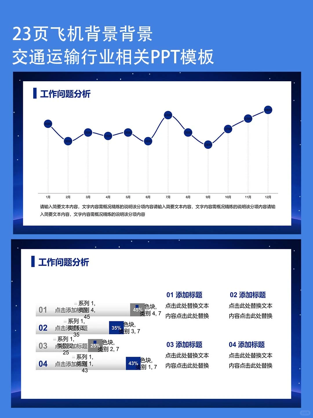 航空公司工作汇报年终总结ppt模板素材下载