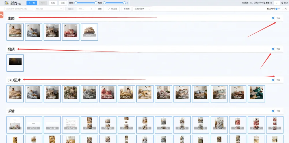 电商图片下载神器，一键搞定主图详情