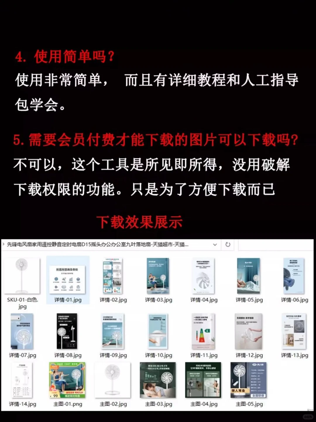 电商图片一键保存批量下载淘宝主图