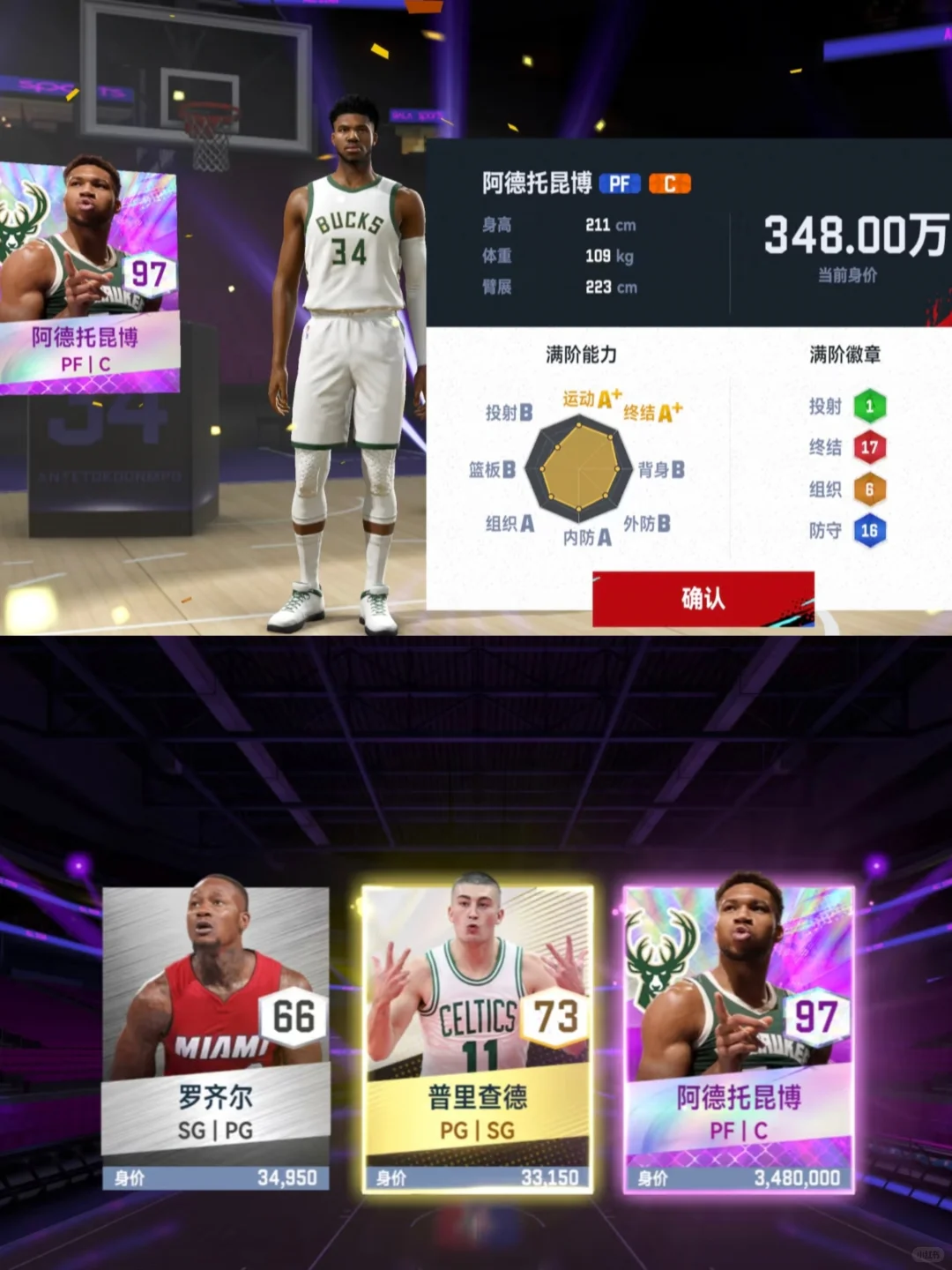 《NBA巅峰对决》碰一碰分享资源包，太高效