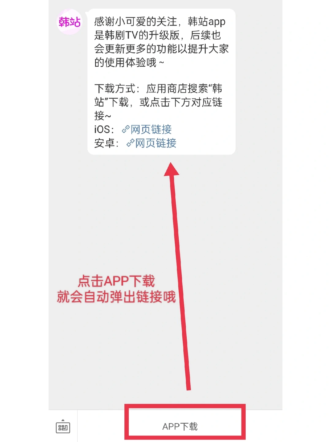 关于如何下载韩站APP