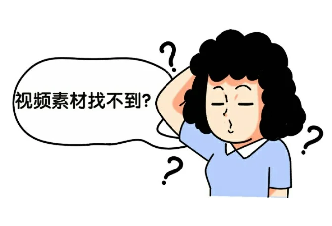 找视频素材难?推荐这7个网站,30万+素材免