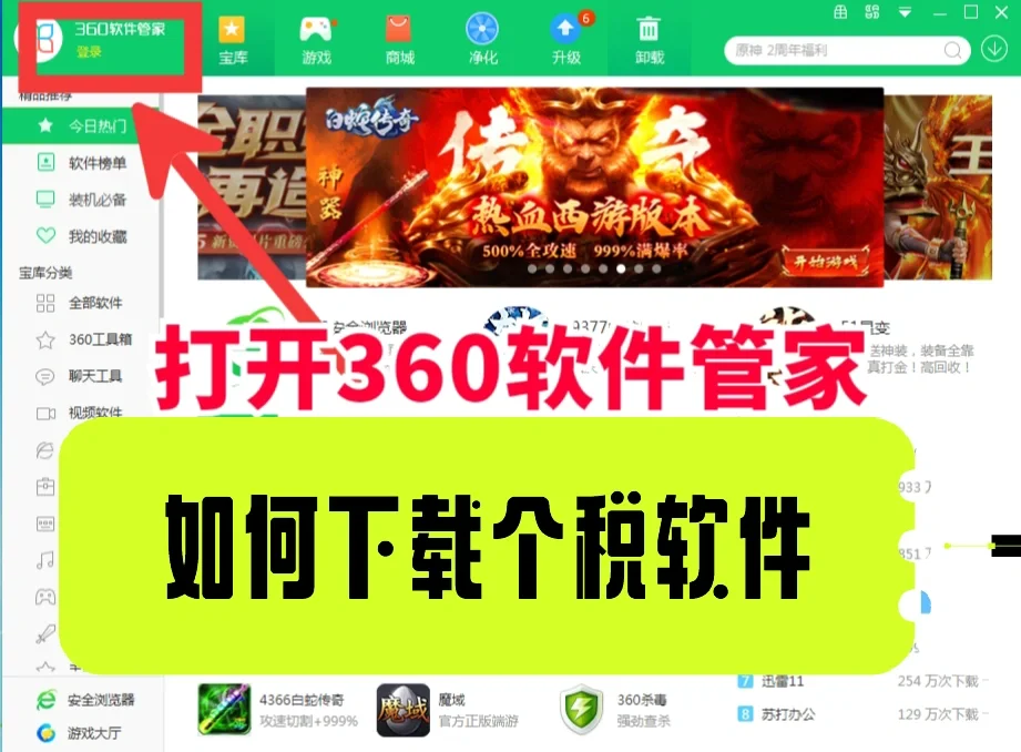 教你怎么下载个税软件🌹🌹