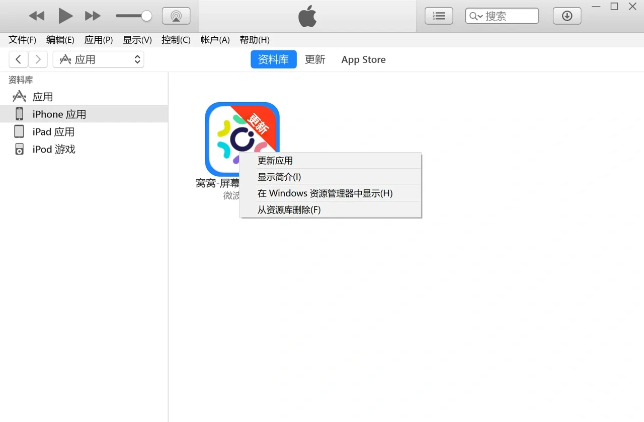安装旧版ios软件