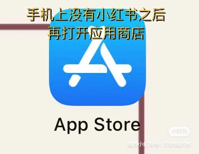 如何下载小红书app