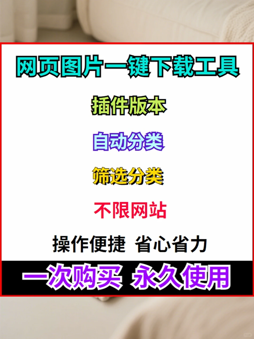 电商图片批量下载插件一键保存神器