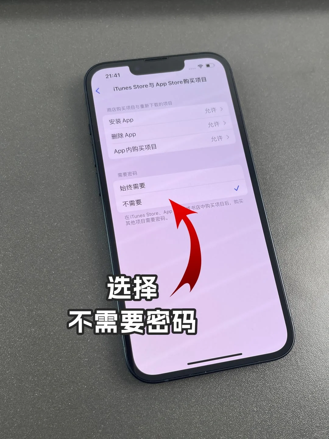 iPhone无需密码下载软件详细教程