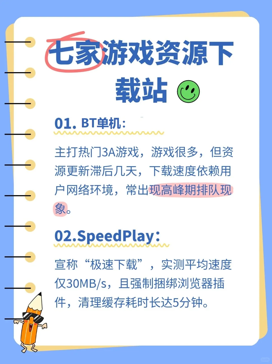 实测七家游戏资源下载站，大学生必备