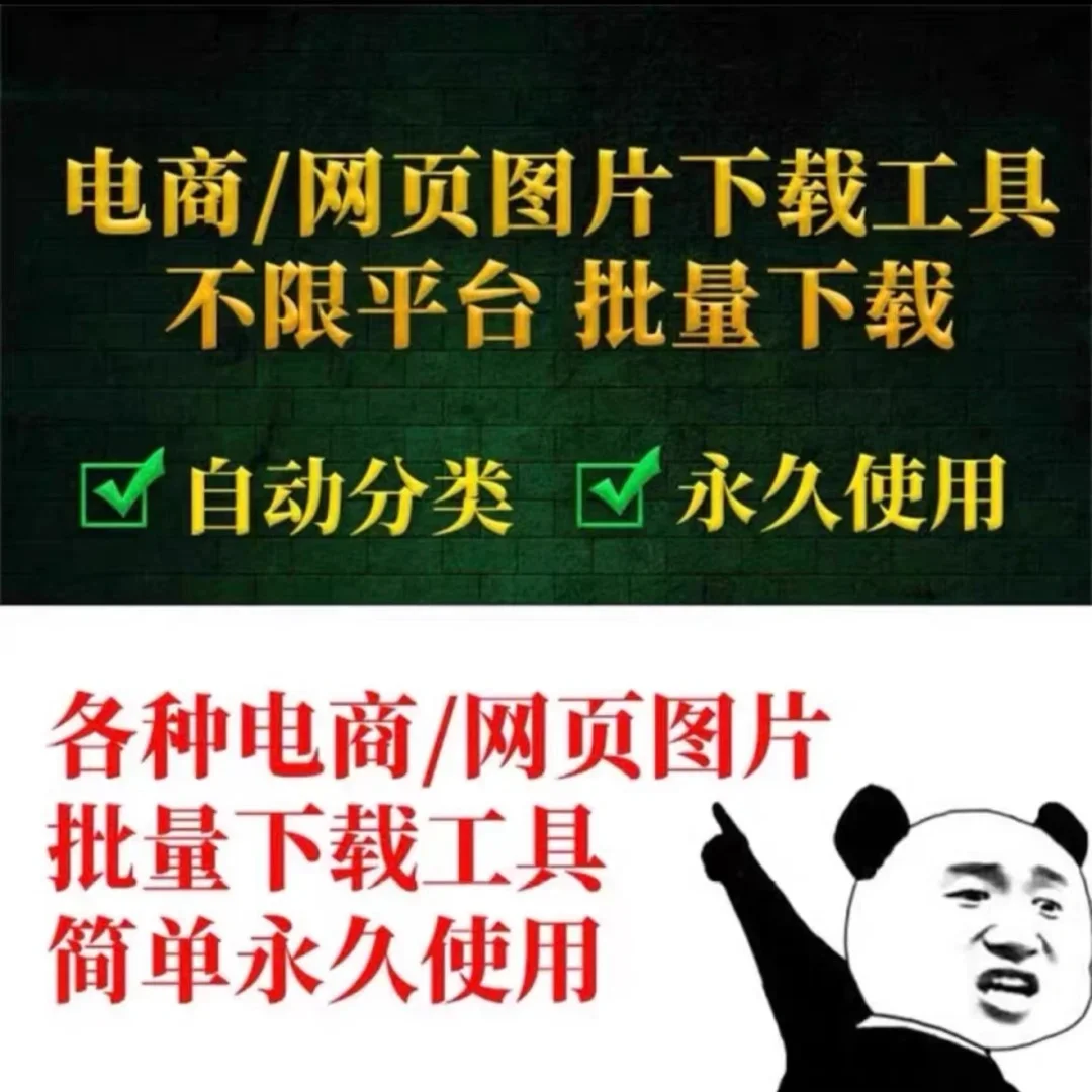 🚀电商图片批量下载神器🛒