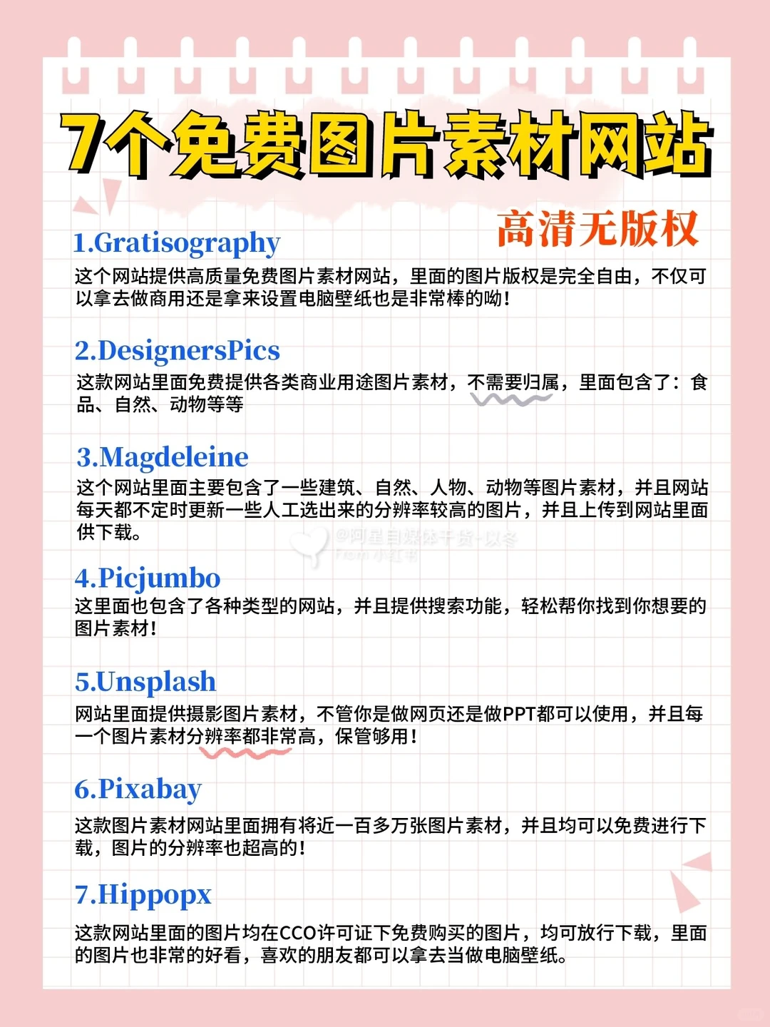 7⃣个无版权图片网站🔥可以免费下载❗❗