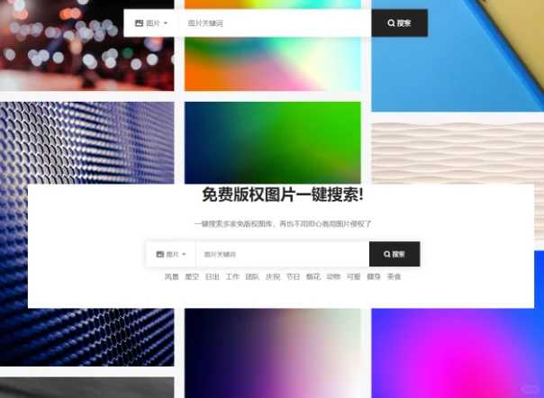 免费版权图片下载，自媒体必备网站之一