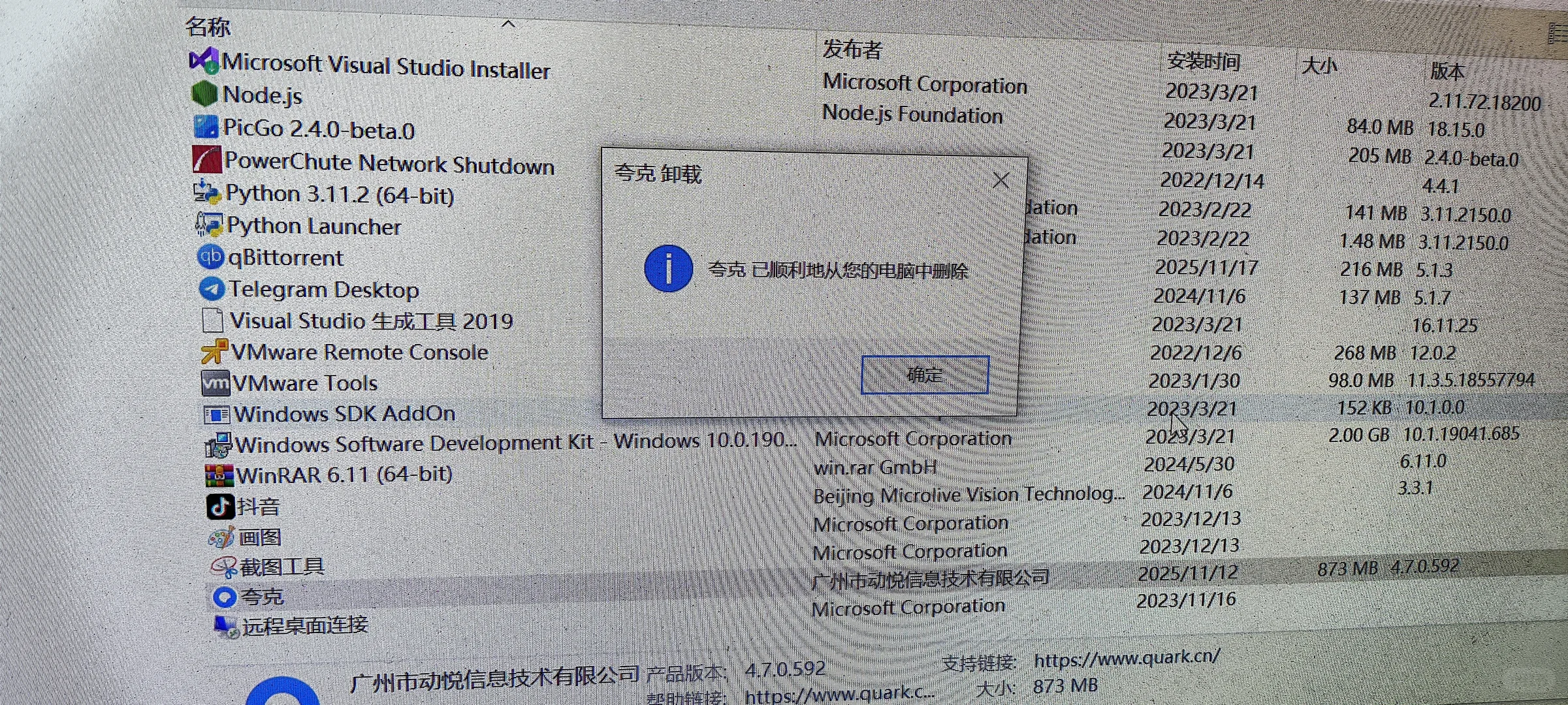 国产软件的流氓本性一直没变