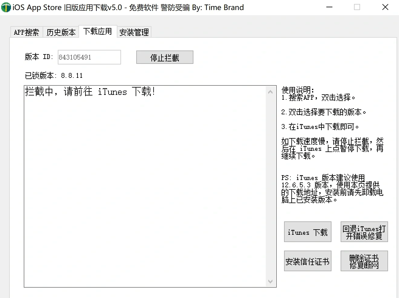 安装旧版ios软件