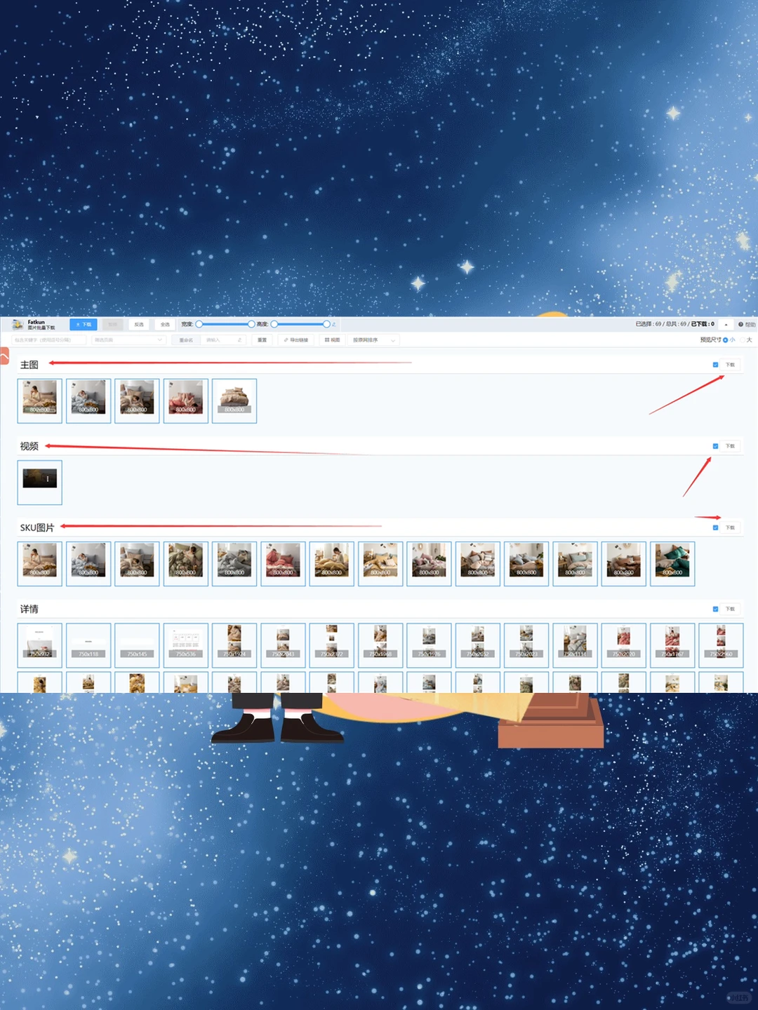 电商图片插件工具批量下载网页详情图视频主