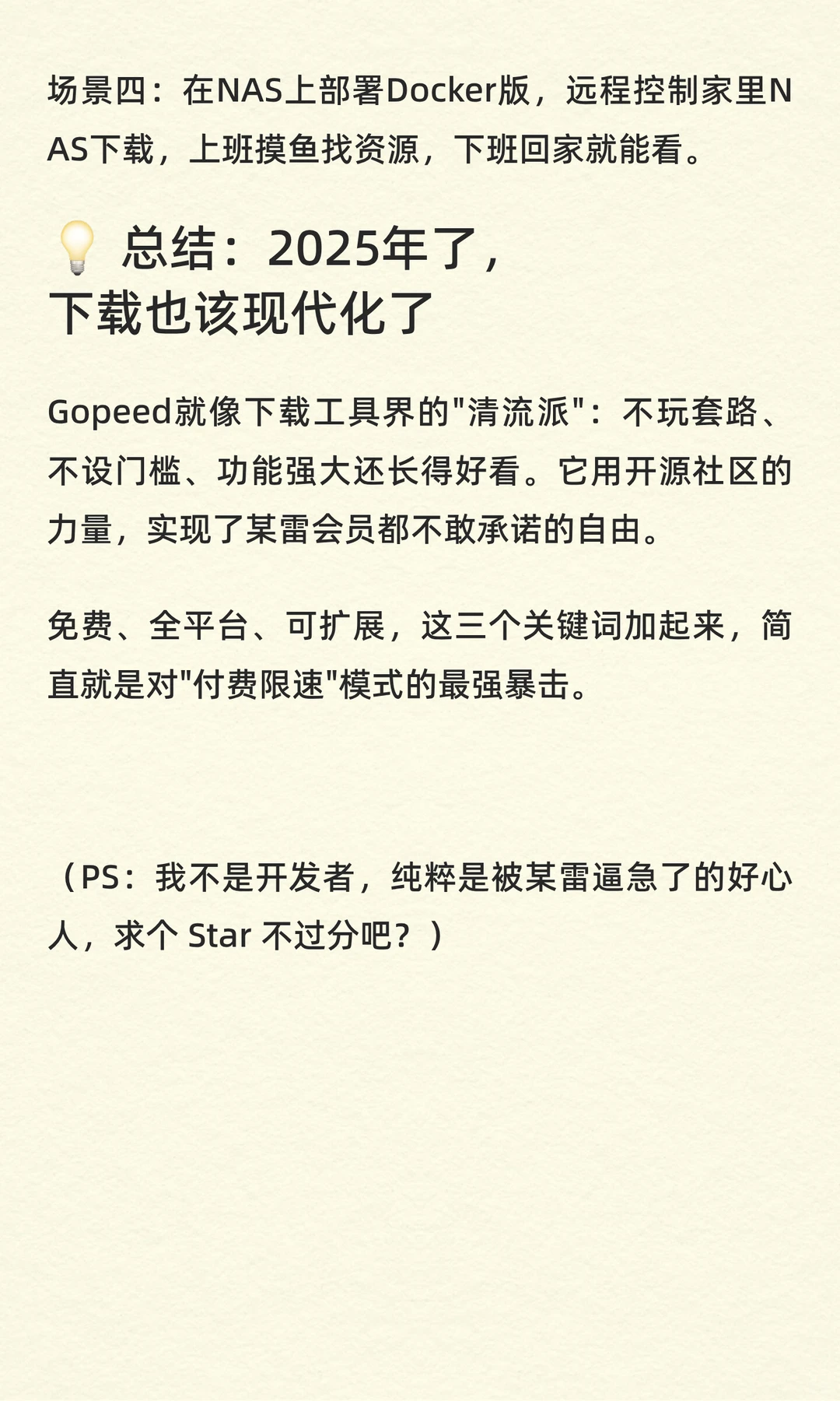 2025年了，你还在用迅雷下载东西吗？