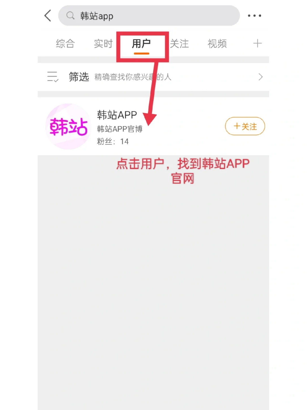 关于如何下载韩站APP