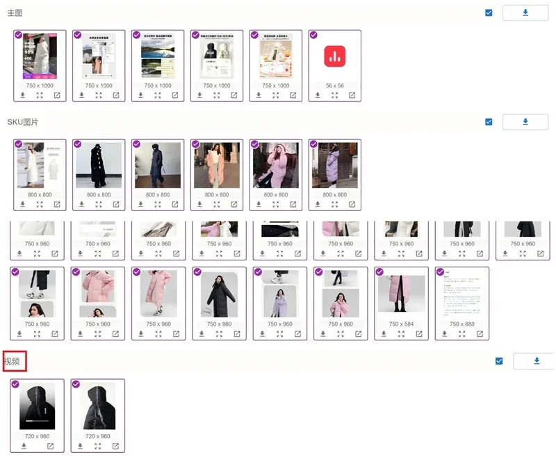 🛒电商图片下载神器来啦！💪