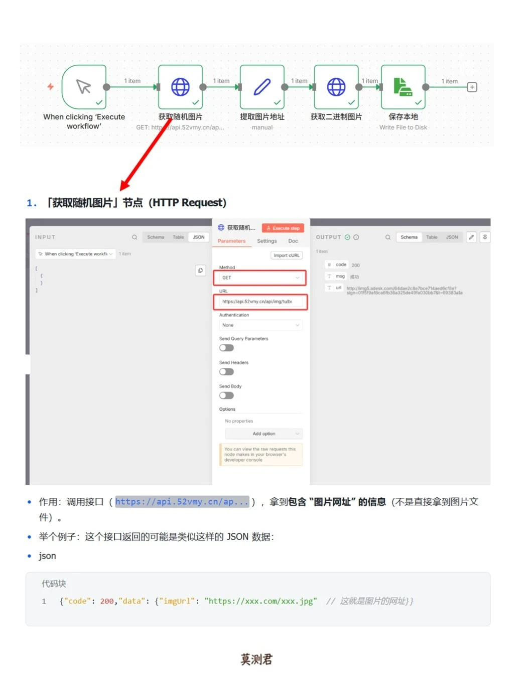 第1个n8n工作流，下载一张图片到本地